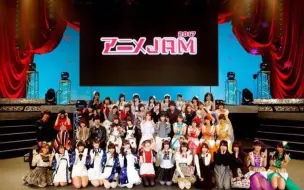 Download Video: 【字幕】Anime Jam 2017