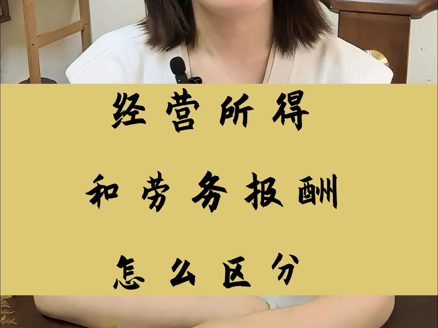 还搞不懂啥是经营所得?啥是劳务报酬?一个视频告诉你哔哩哔哩bilibili