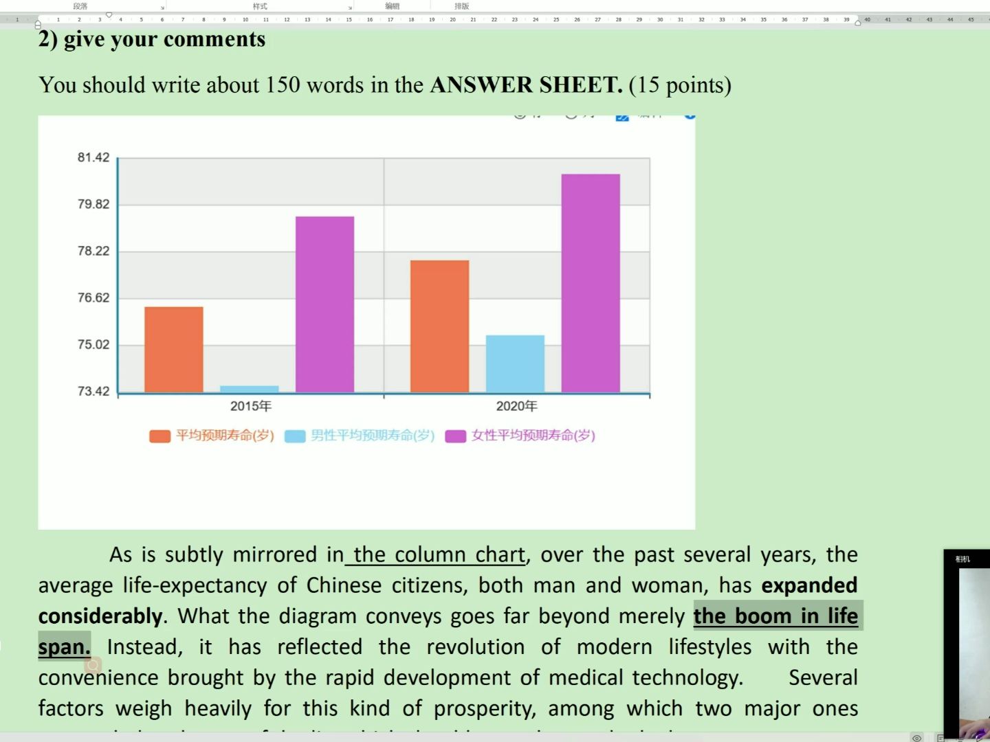考研冲刺作文预测英语二 第二篇 中国人预期寿命上涨哔哩哔哩bilibili