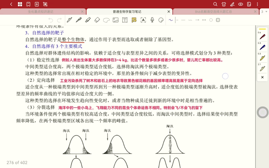 普通生物学自然选择三类自然选择考点讲解哔哩哔哩bilibili