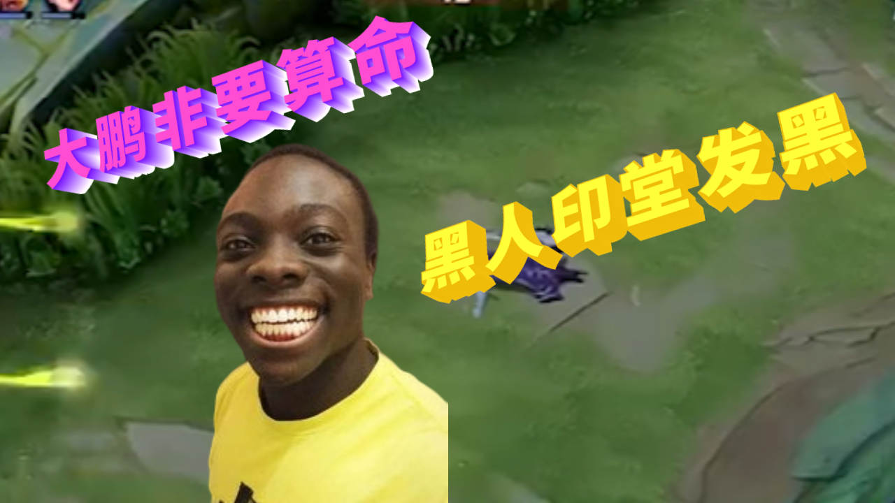 大鹏非要给黑人算命,大老黑印堂发黑