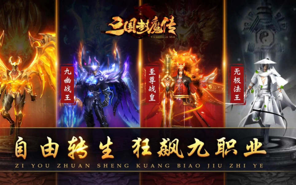 三国封魔传,经典多职业mmoarpg游戏,三国乱世,封魔传奇!
