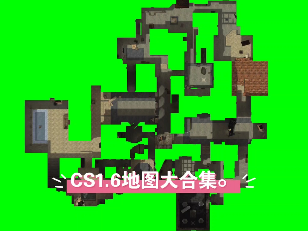 [图]CS1.6地图大合集。