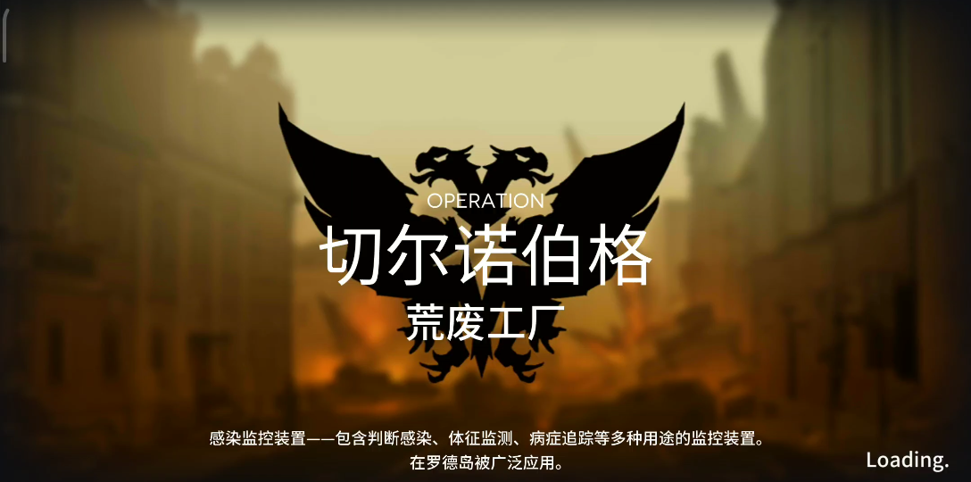 明日方舟 光谱行动 第10天轮换