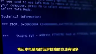下载视频: 笔记本电脑预防蓝屏故障