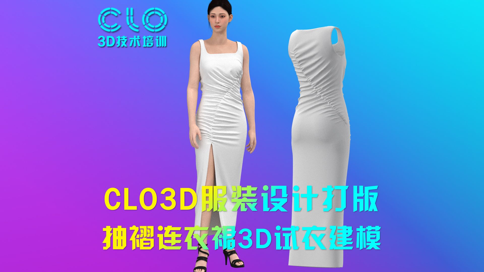 CLO3D服装设计打版教程抽褶连衣裙3D试衣建模动画培训教学哔哩哔哩bilibili