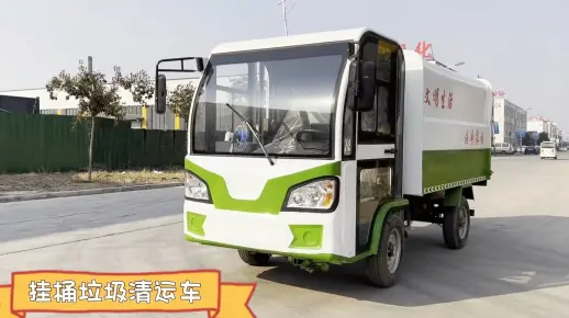 侧挂桶电动四轮自卸挂桶车 大容量环卫车 道路市政清运车