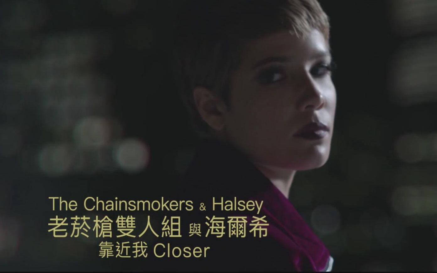 [图](FS超清MV)The Chainsmokers、Halsey - Closer靠近我