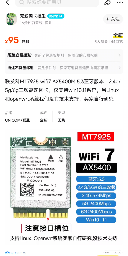 联发科wifi7无线网卡RZ717 MT7925上市了,咸鱼首发哔哩哔哩bilibili