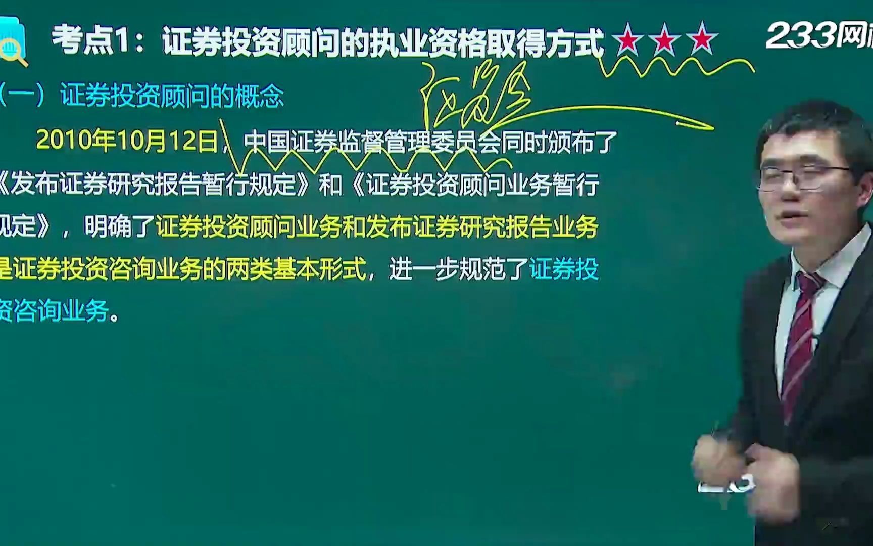 [图]2021证券类资格考试-投资顾问 01、资格管理、主要职责