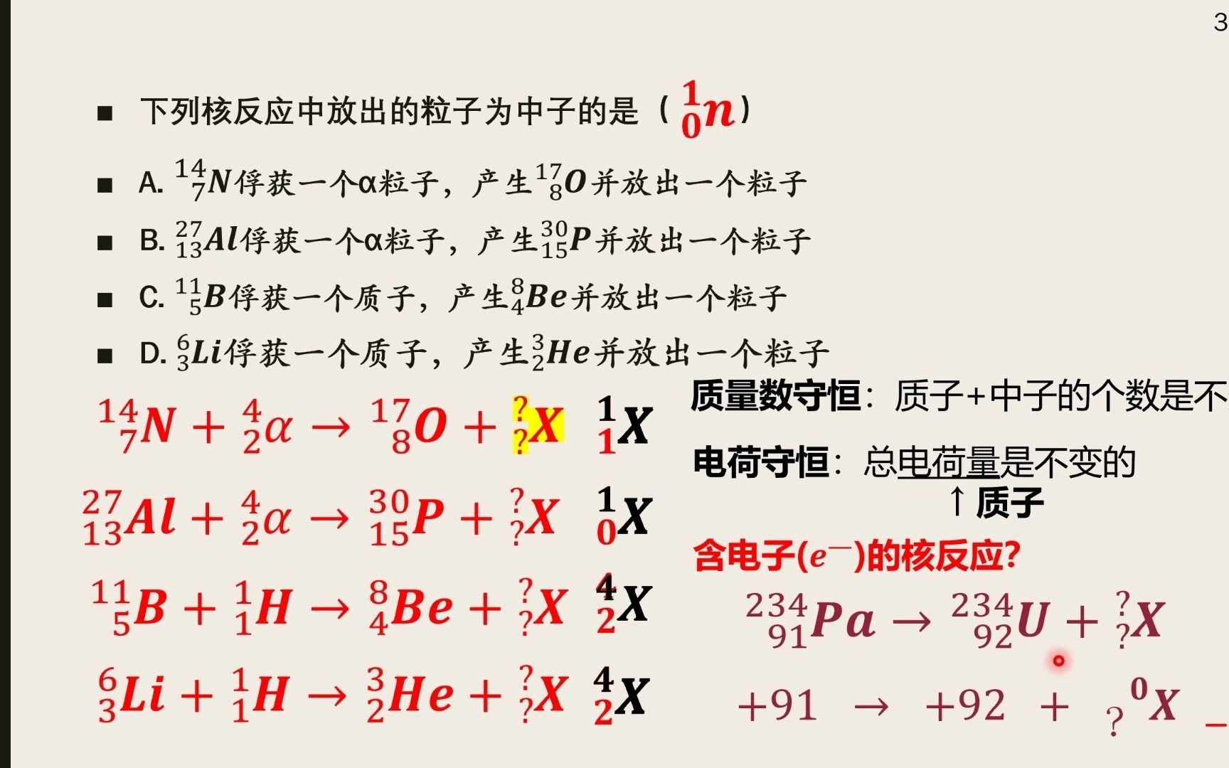 5分钟走近高三物理 | 原子核的组成、放射性、原子核的衰变、半衰期、放射性同位素 | 原子核的衰变和原子核的人工转变 | 通俗易懂 | 持续更新哔哩哔哩bilibili