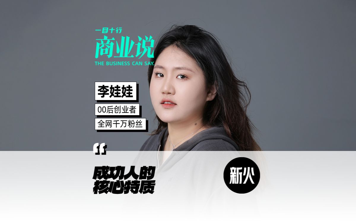 成功人的核心特质哔哩哔哩bilibili