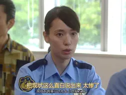 Télécharger la video: 【日剧】女子警察的逆袭 | EP06-1