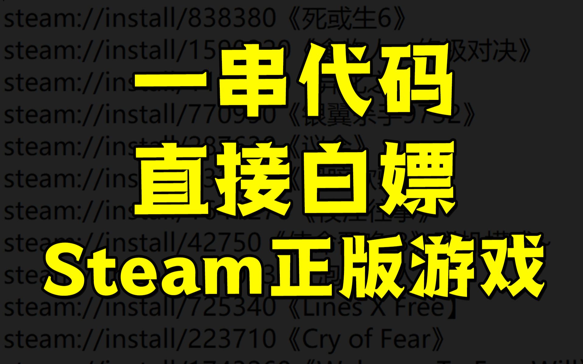 [图]一串代码直接白嫖steam正版游戏？究竟是真是假？