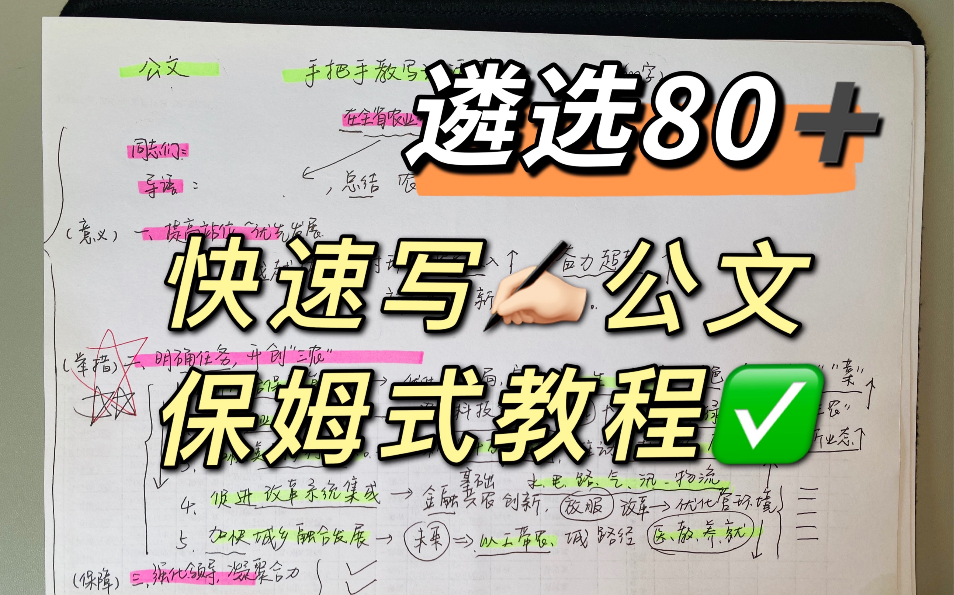 06.11遴选申论|84.5分学姐分享讲话稿、策论文、案例分析都能用的务实对策!哔哩哔哩bilibili