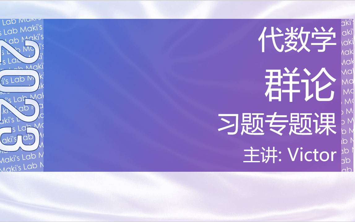 抽代每日一题:半直积的概念2哔哩哔哩bilibili