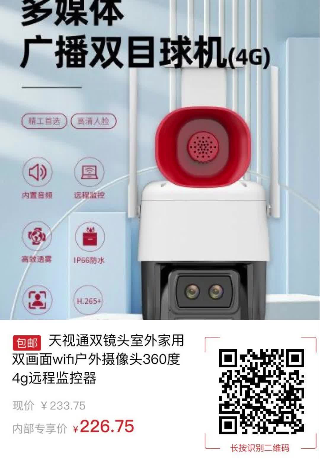 天视通双镜头室外家用双画面wifi户外摄像头360度4g远程监控器【5532】哔哩哔哩bilibili