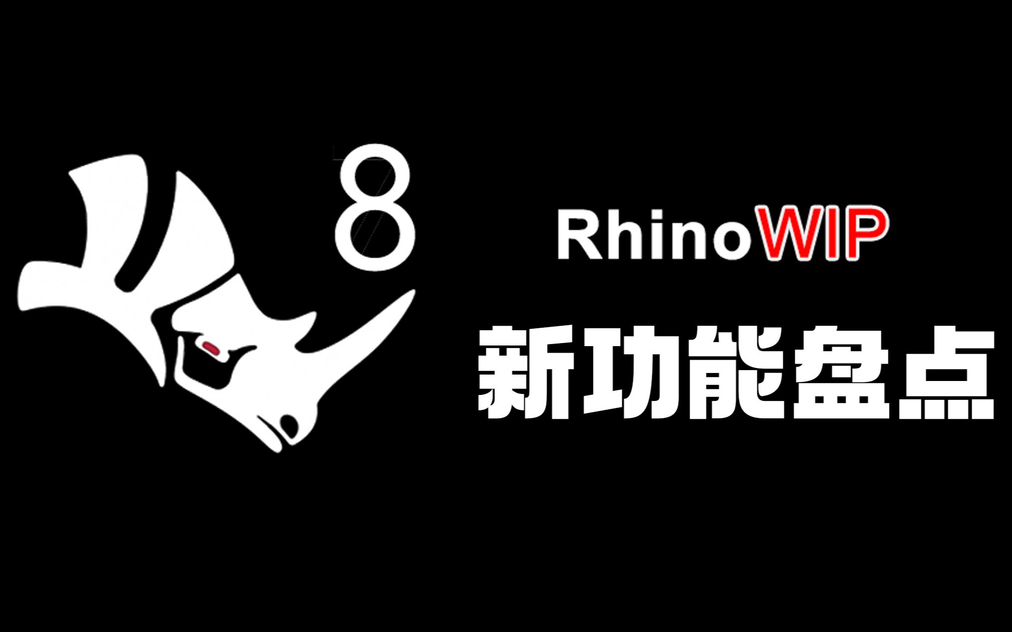 rhino6图标图片