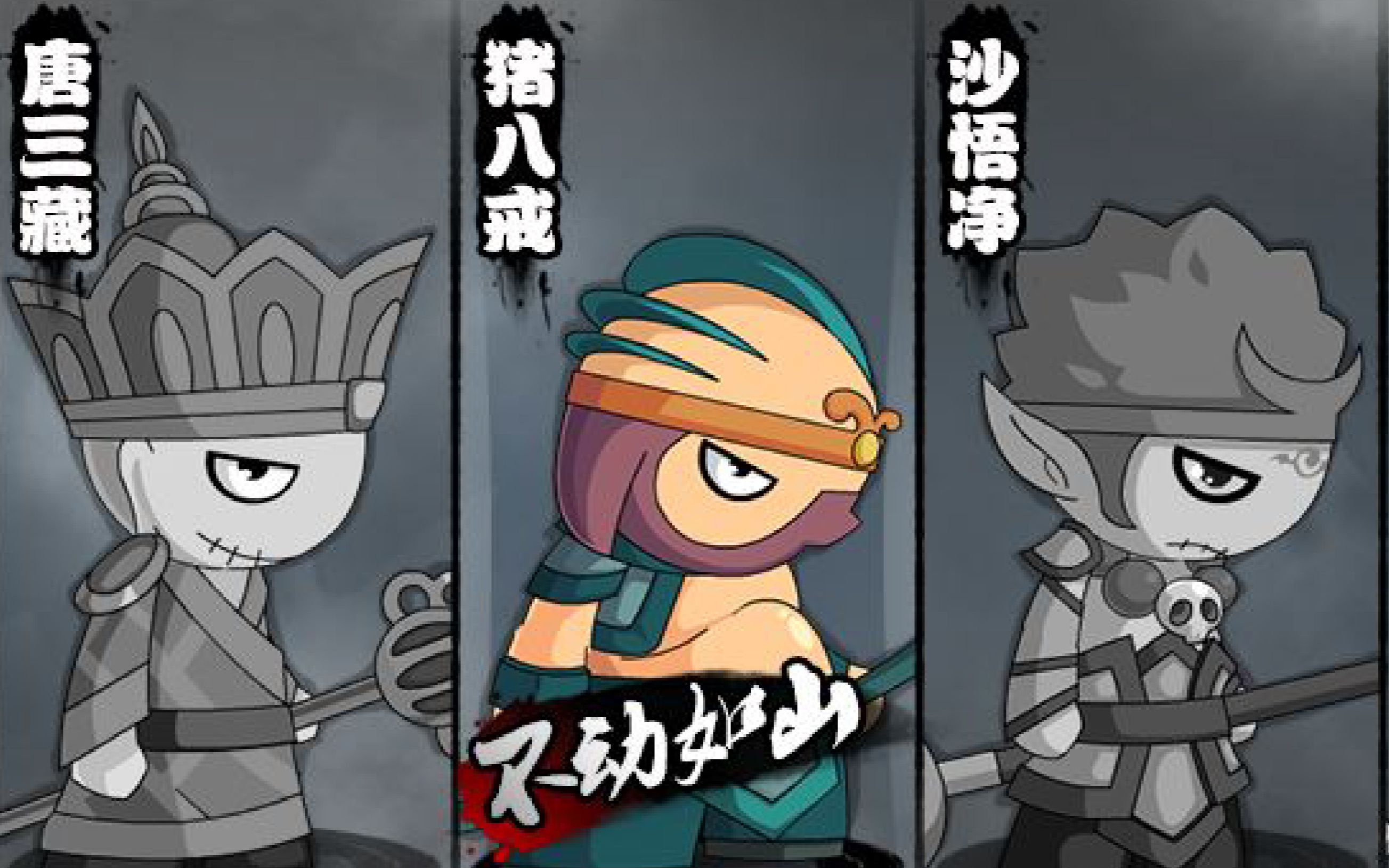 造梦西游4八戒勇闯东胜神州上