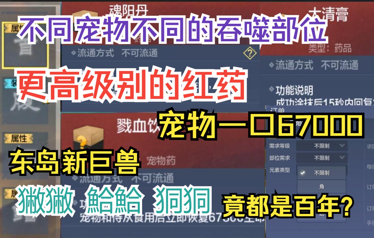 【妄想山海】不同宠物不同的吞噬部位 /更高级别的红药 一口67000/东岛新巨兽獙獙鮯鮯狪狪 竟都是百年手机游戏热门视频