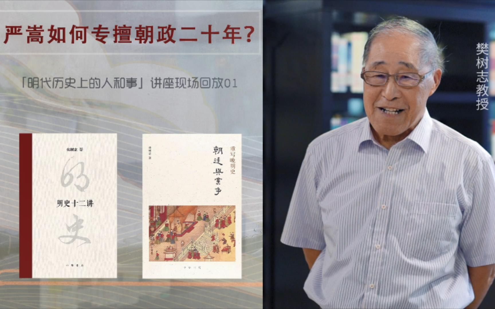 【樊树志】65岁进入内阁,奸臣严嵩如何专擅朝政20年?哔哩哔哩bilibili