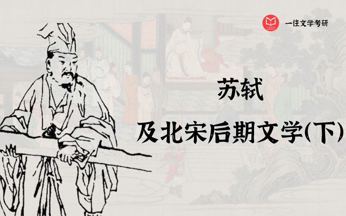 为什么北宋后期的文坛会出现两大群体对立的局面？