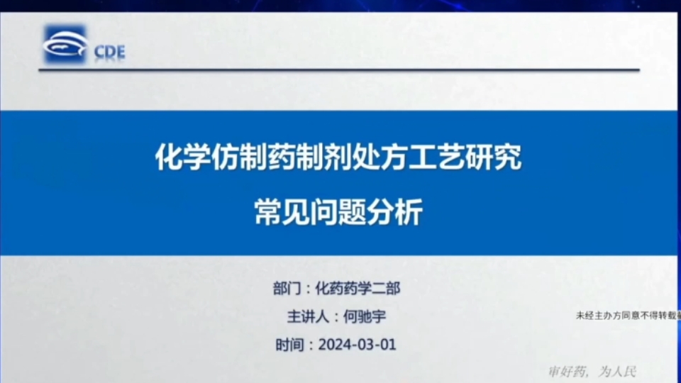 转载CDE:化学仿制药制剂处方工艺研究常见问题分析哔哩哔哩bilibili