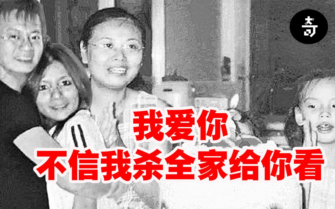 [图]台湾恐怖直播杀人案 |一家三口全部惨死 背后原因令人毛骨悚然 ｜ 渣男渣女的最毒境界