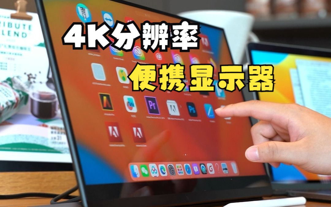 [图]这便携屏竟然这么智能，外接MacBook，还能使用MacOS触摸手势