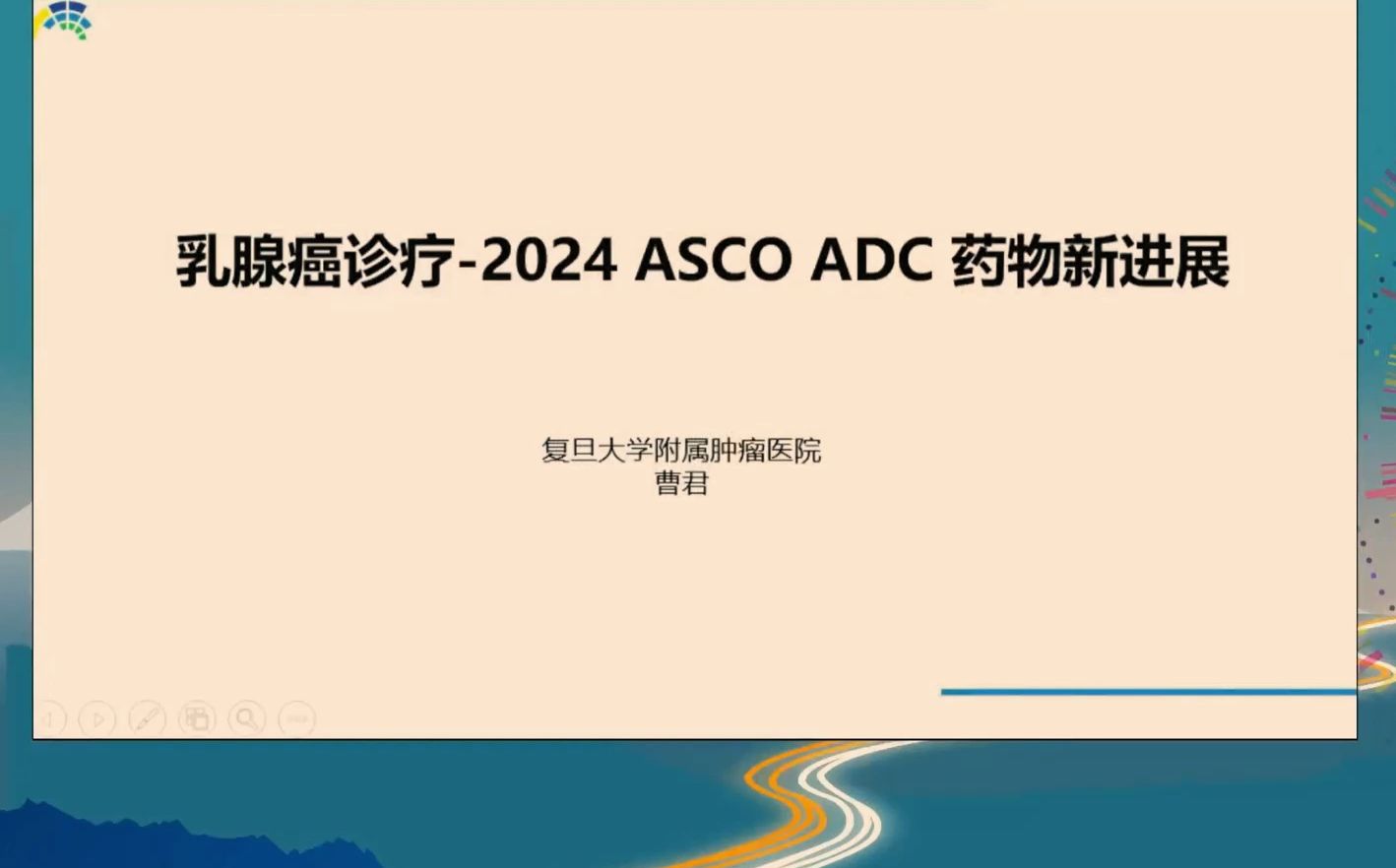 2024ASCO乳腺癌ADC药物新进展哔哩哔哩bilibili