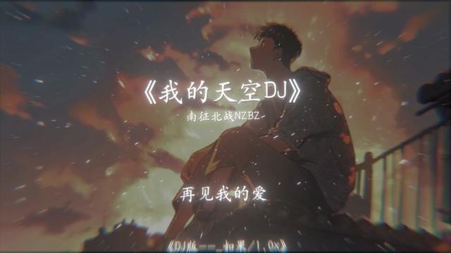 "再见我的爱i wanna say goodbye"