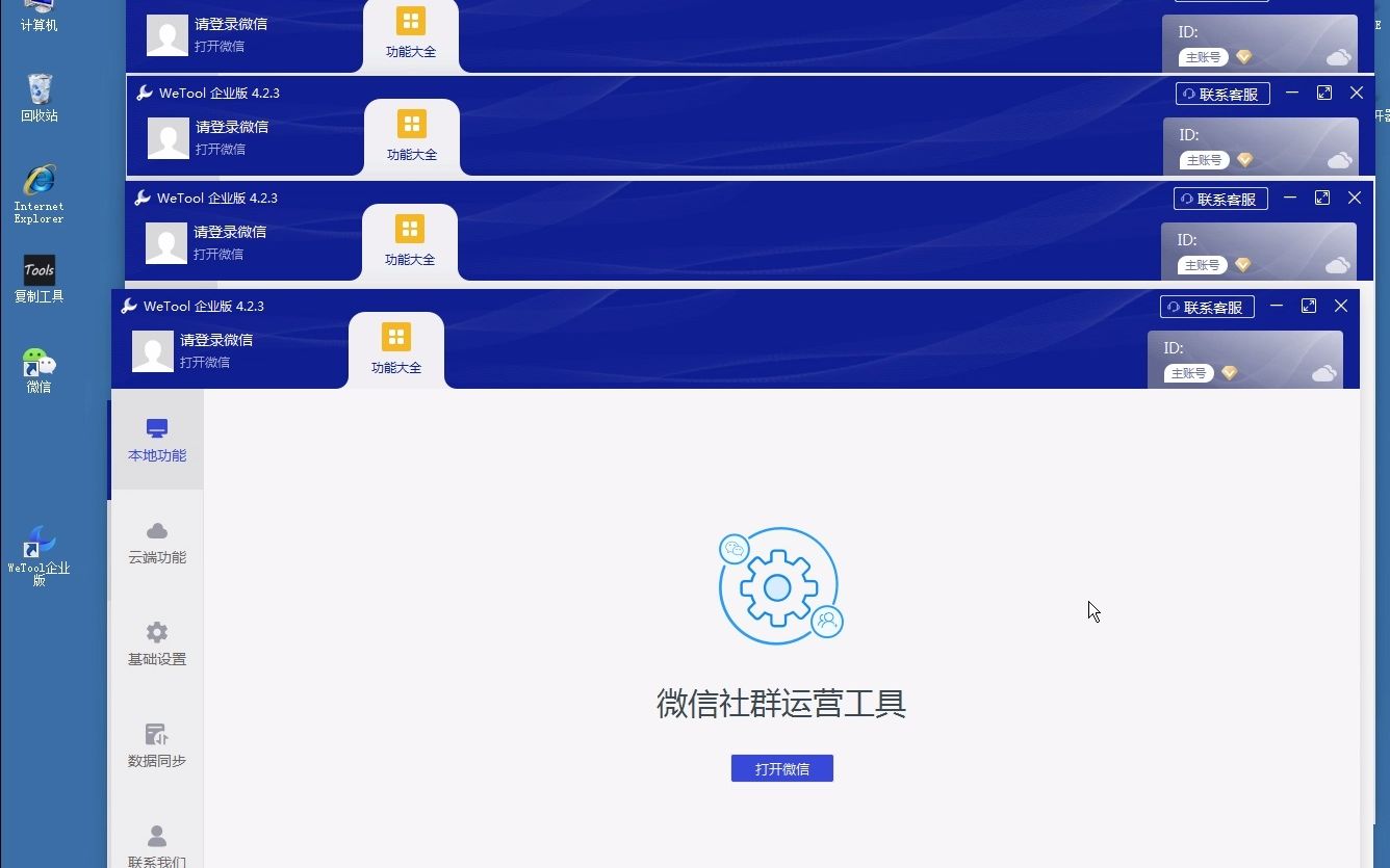 最全的wetool使用方法!!!哔哩哔哩bilibili