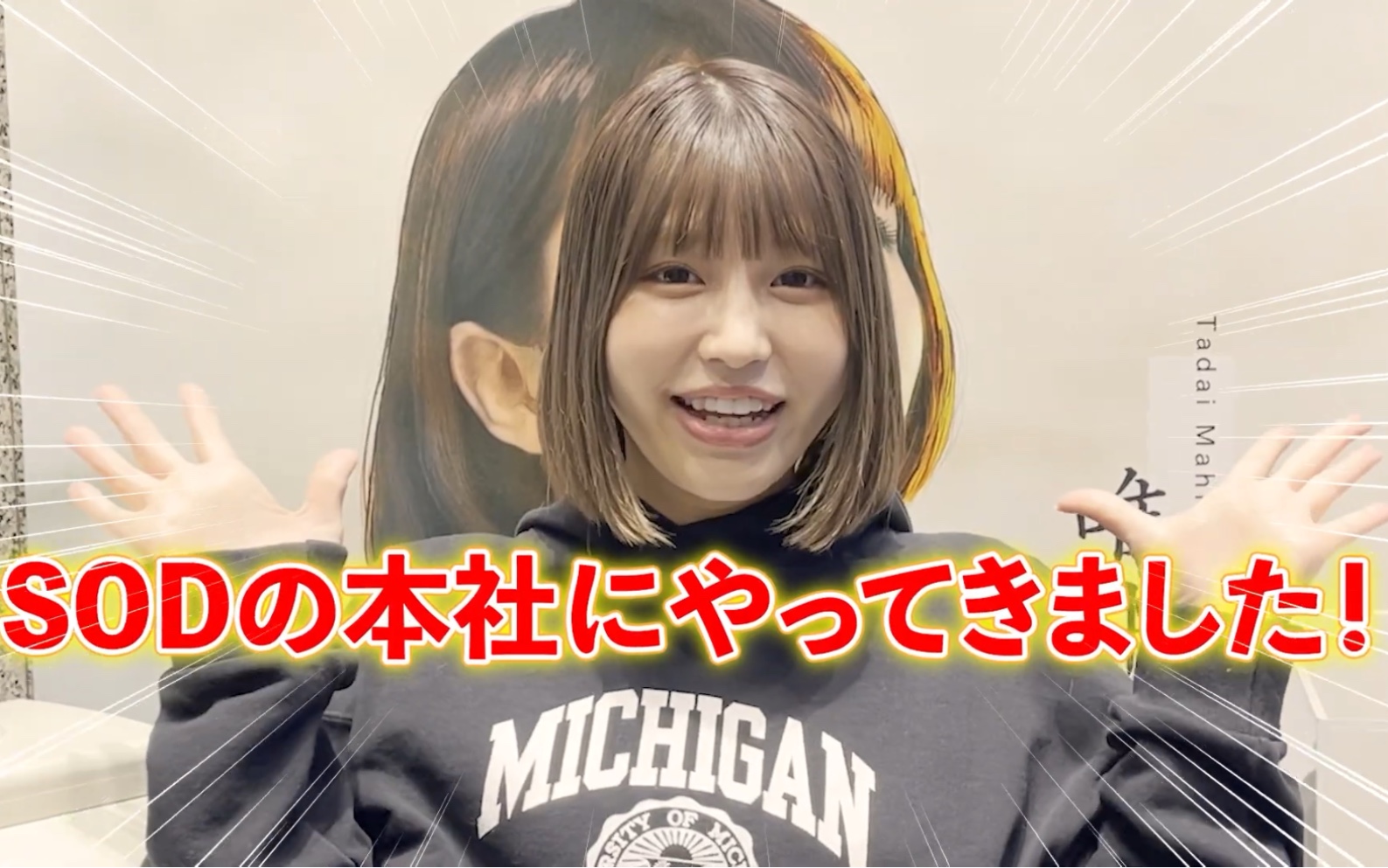 唯井まひろ 带你去看SOD总部大楼