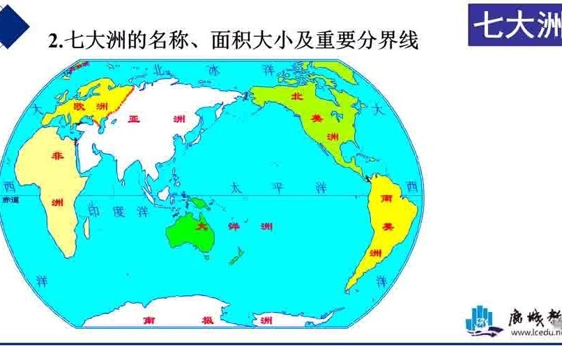 [图]九年级历史与社会《大洲大洋 自然环境》