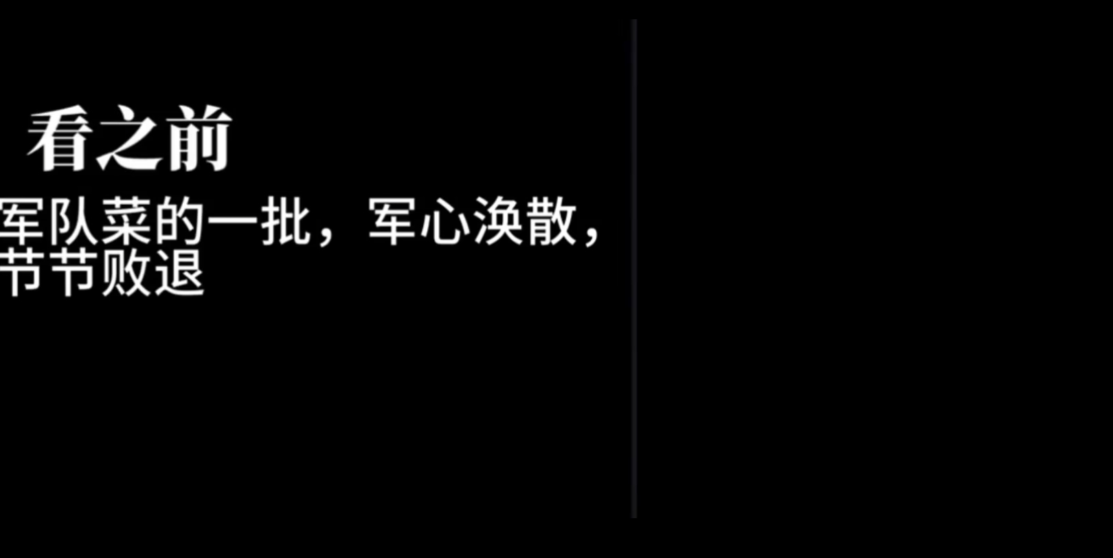 [图]你以为的国军VS实际的部分国军