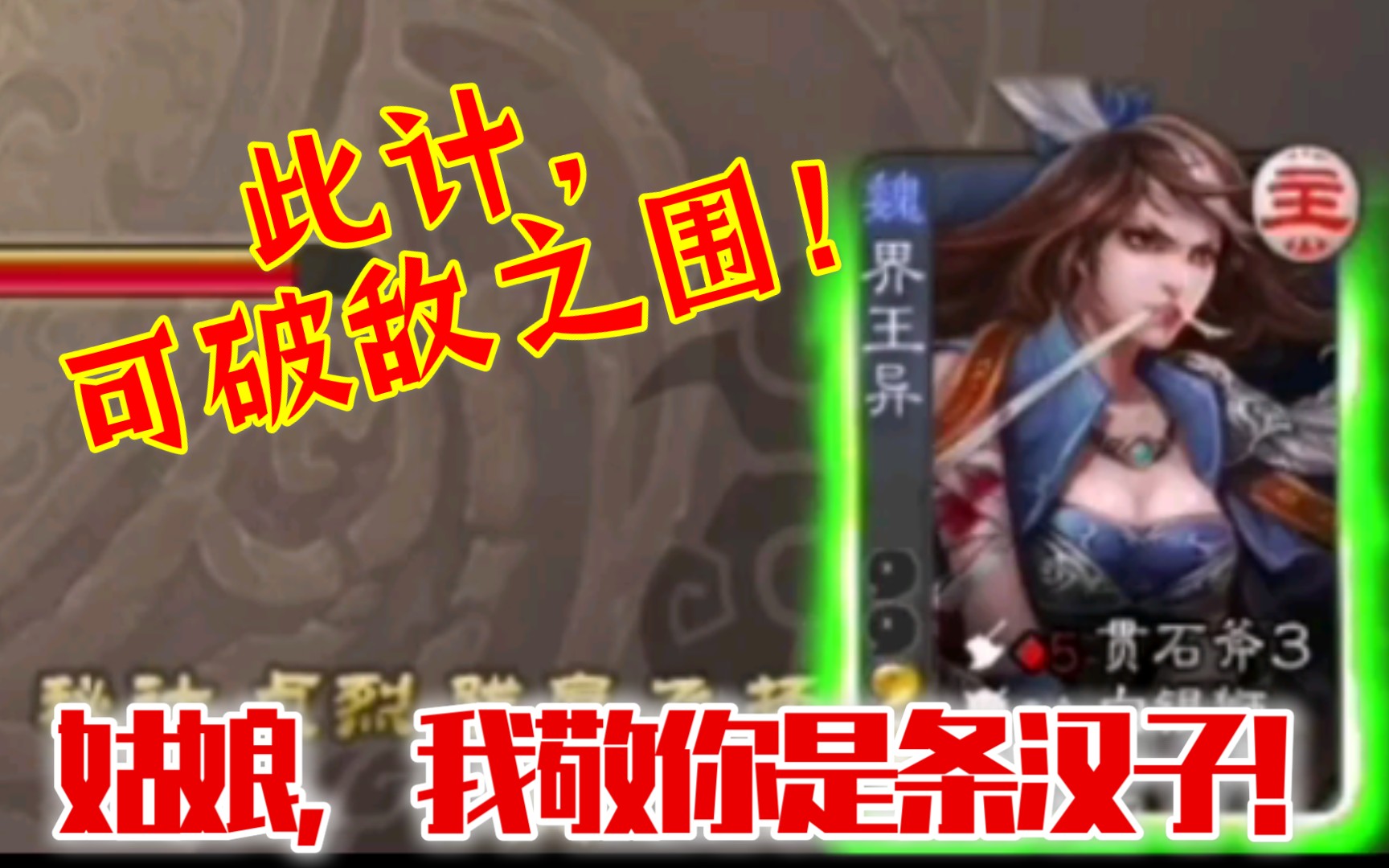 三国杀斗地主界王异当地主真的挺强啊但是就怕玩脱了