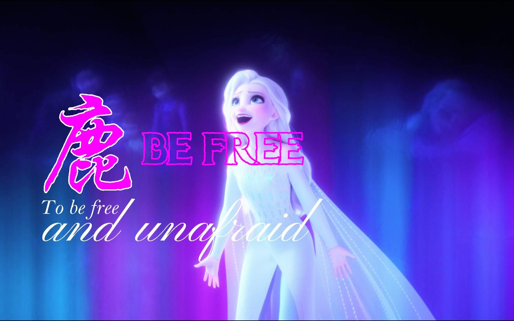 [图]❄️当冰雪奇缘与《鹿 be free》相遇Come on! You'll like it.❄️