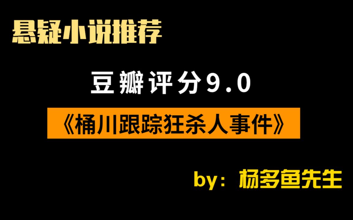 [图]“小说推荐”根据日本真实事件记录，“三流”记者用文字揭露无奈的现实真相！