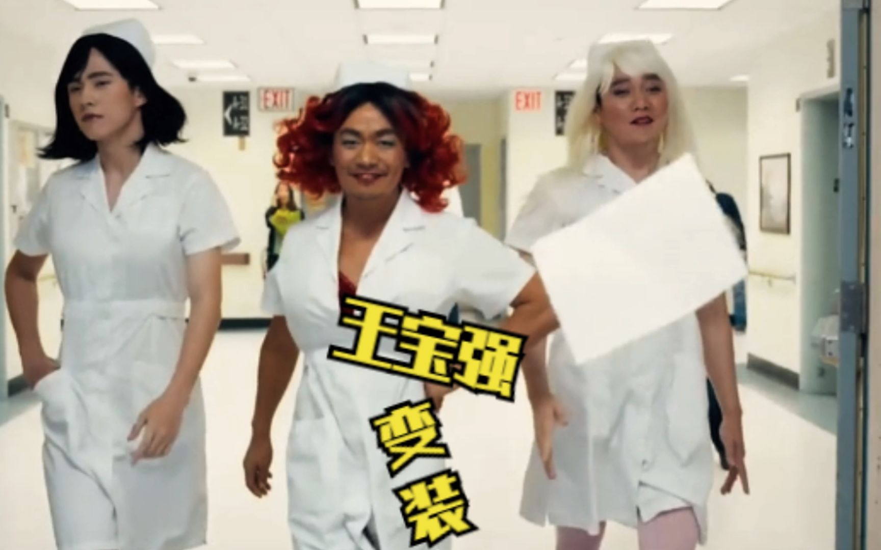 如果变装有段位王宝强变装女装