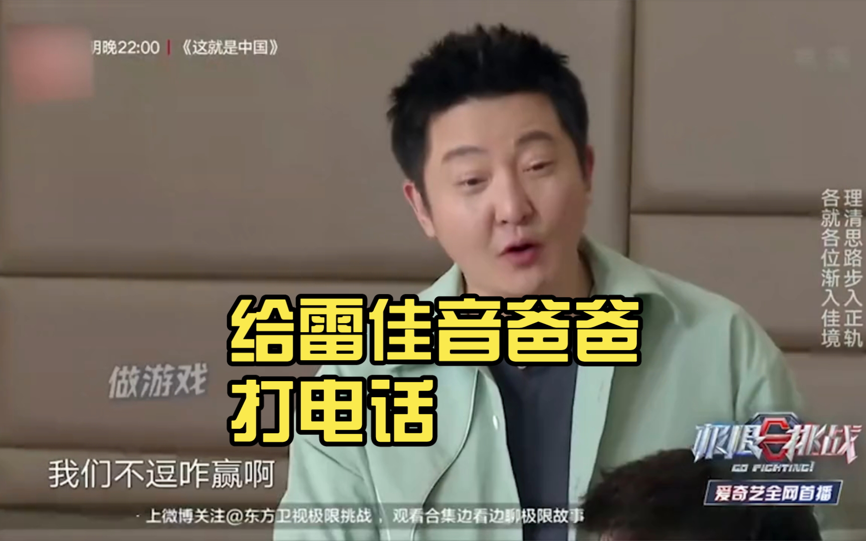 郭京飞假冒贾乃亮,致电雷佳音爸爸,太逗啦!
