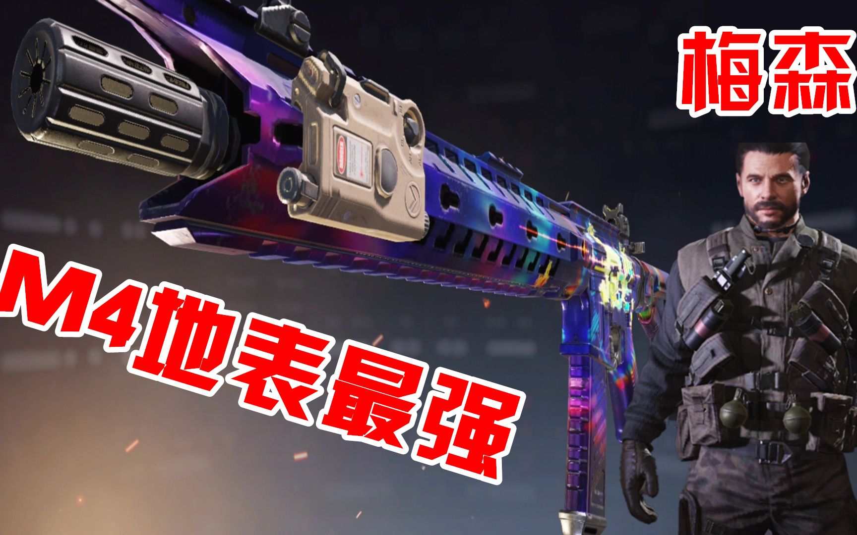使命召唤手游:获得m4地表最强皮肤,新人物梅森,只差专属周杰伦!
