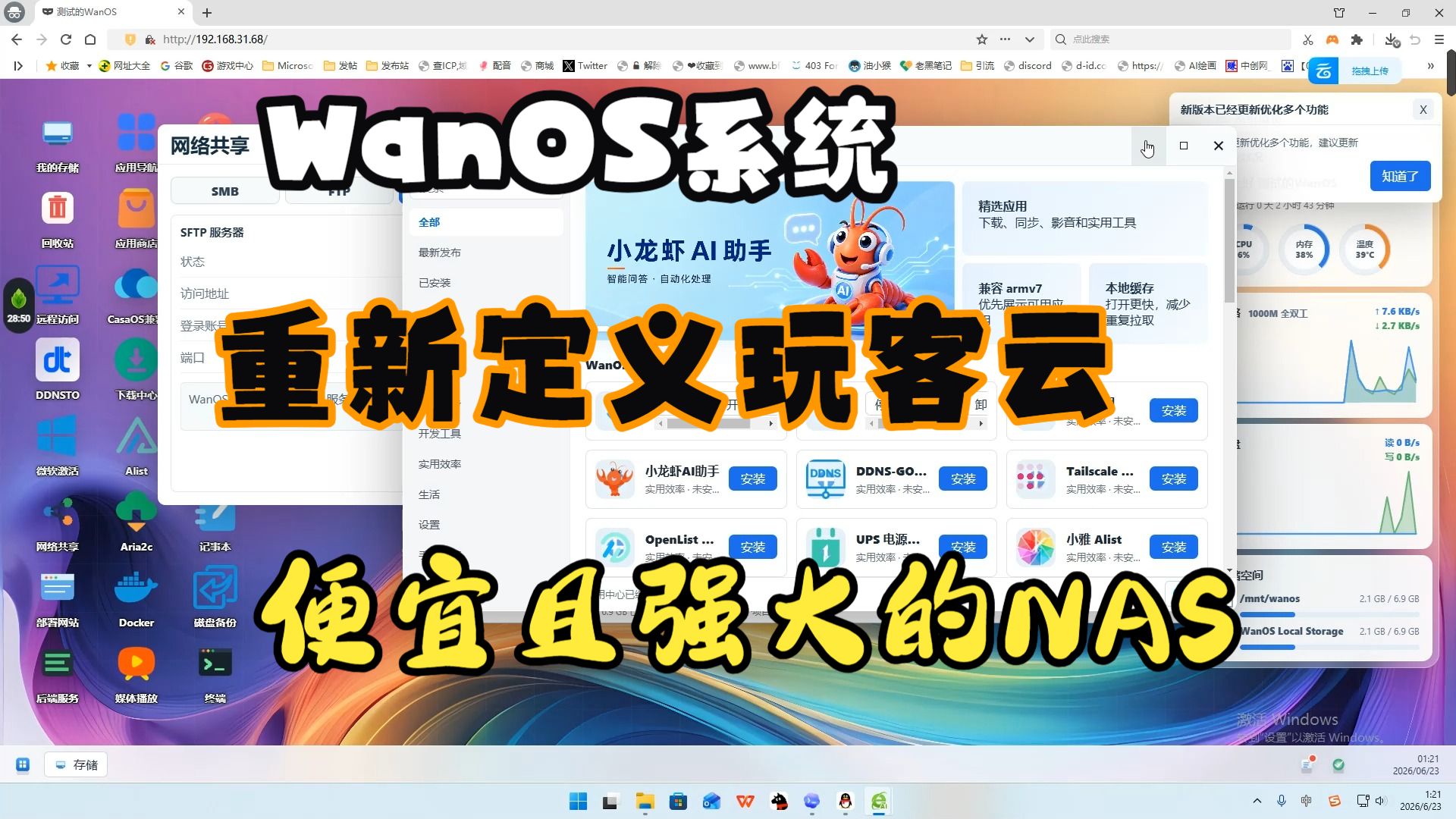 WanOS重新定义玩客云,打造最便宜功能最强大的NAS私有云