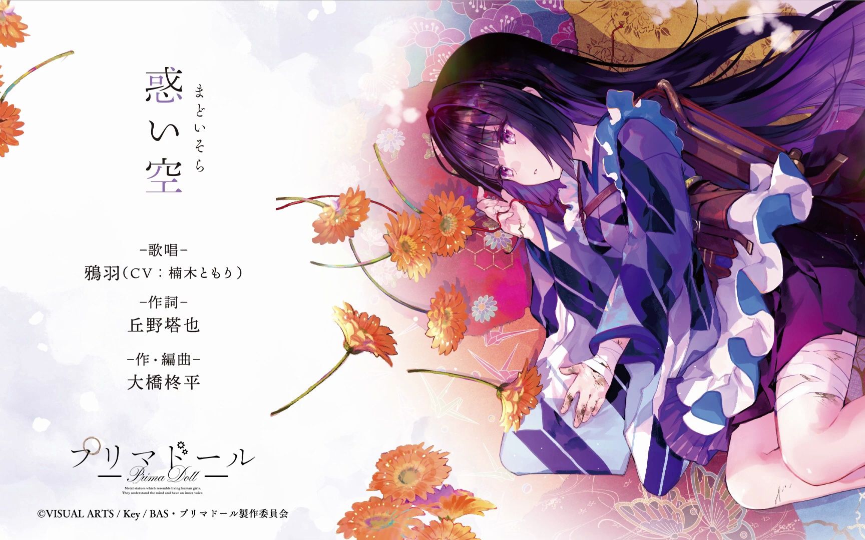 《天籁人偶·prima doll》鸦羽 角色手办初回限定版 随附cd收录特典
