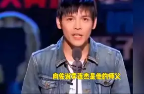 Video herunterladen: 李连杰：他日若是闯了祸端，千万不要把为师说出去！