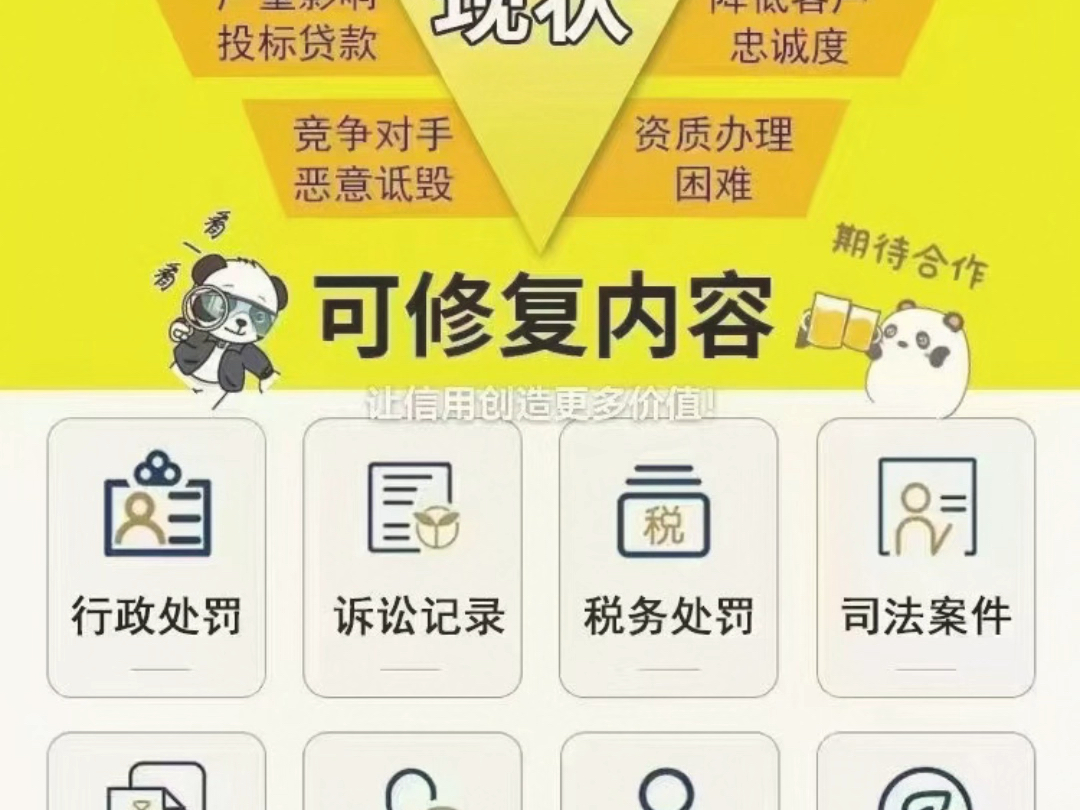 企业信用修复可修复内容有哪些?哔哩哔哩bilibili