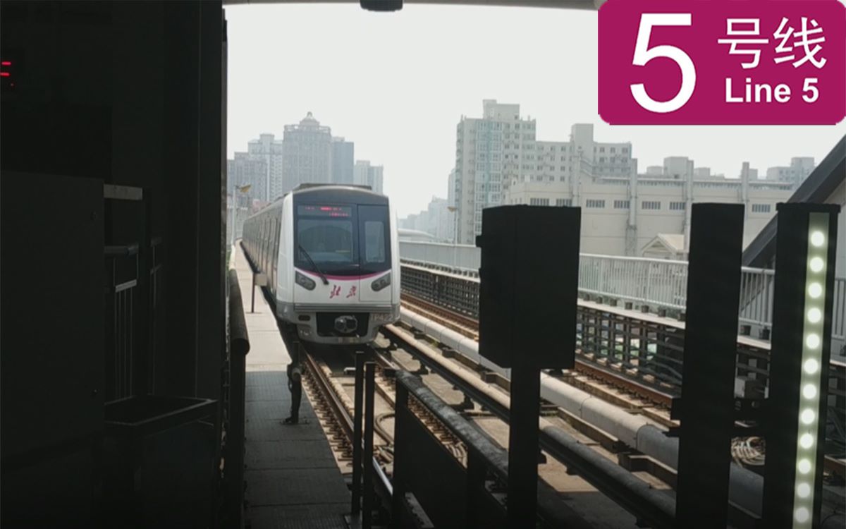 [pov]北京地铁5号线 全程侧面视角pov重制版 宋家庄→天通苑北