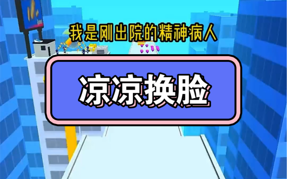 我是刚出院的精神病人.回家的公交车上,坏胚拍下我的照片 AI 换脸.全网造我谣,笃定我一个小姑娘会息事宁人.而我直接甩出精神病诊断书,开启猎杀...