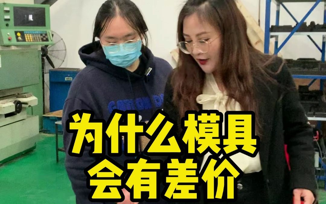 为什么不同的压铸模具厂,报的价格会有很大的差异?哔哩哔哩bilibili