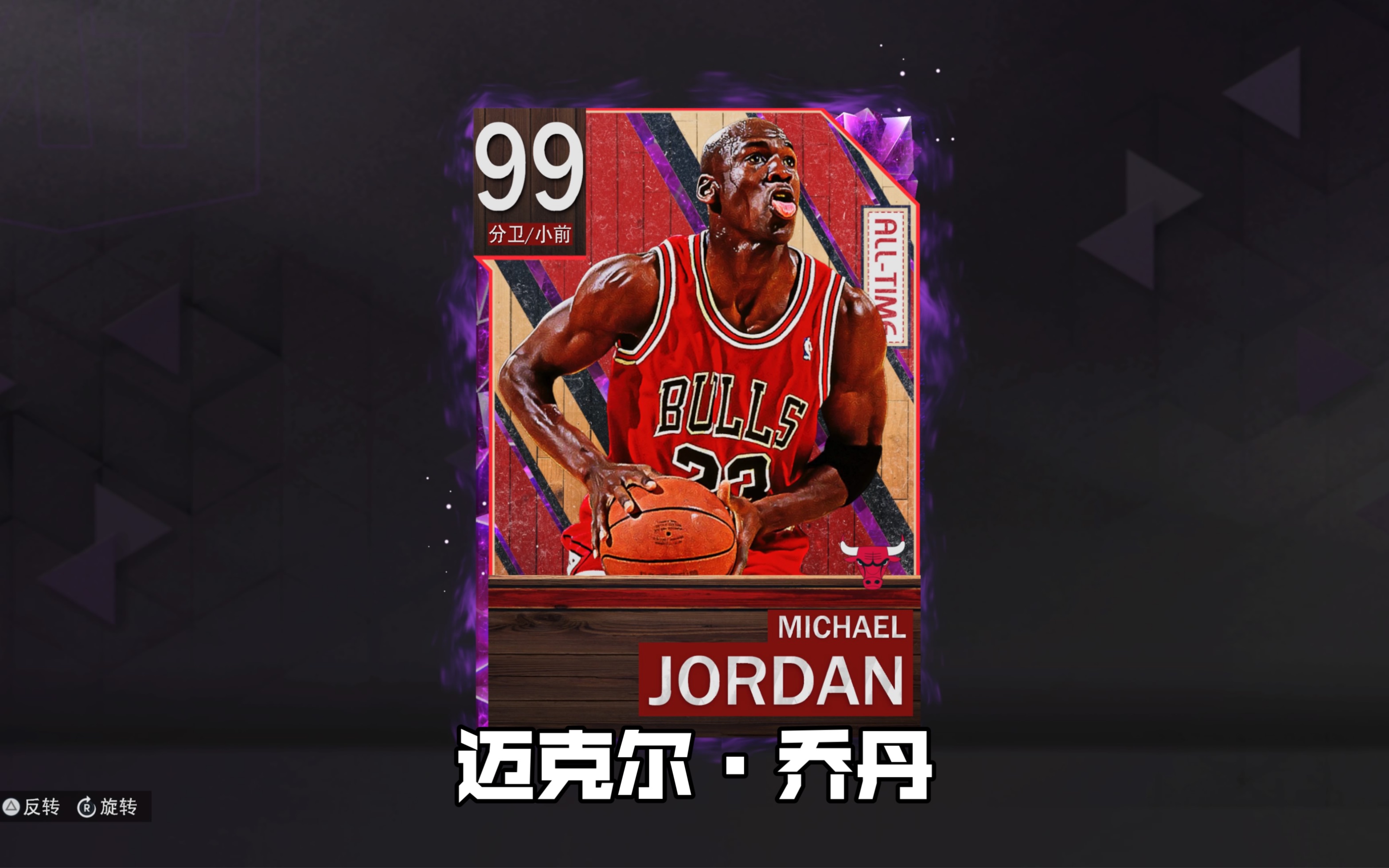 "篮球之神"后仰王者,优雅实在是太优雅了 迈克尔·乔丹 nba2k23