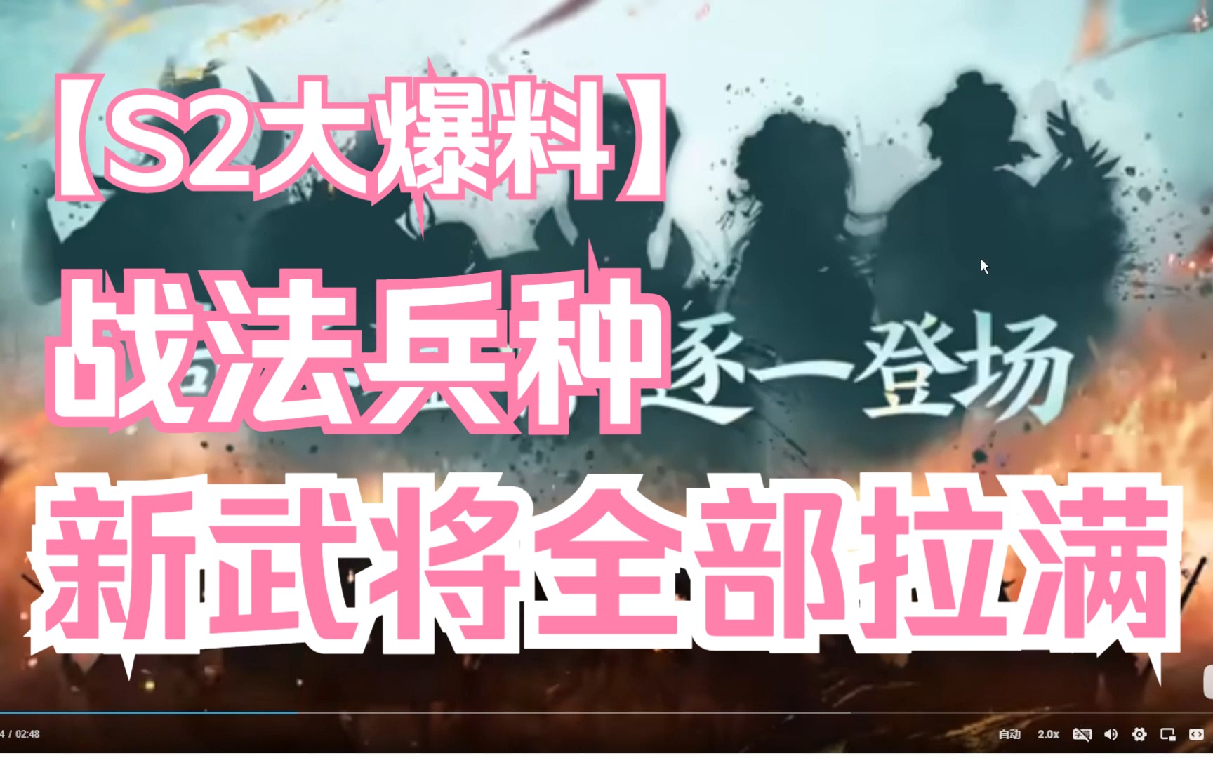 [图]分析一下官方S2爆料 新武将兵种事件战法居然一起出了？